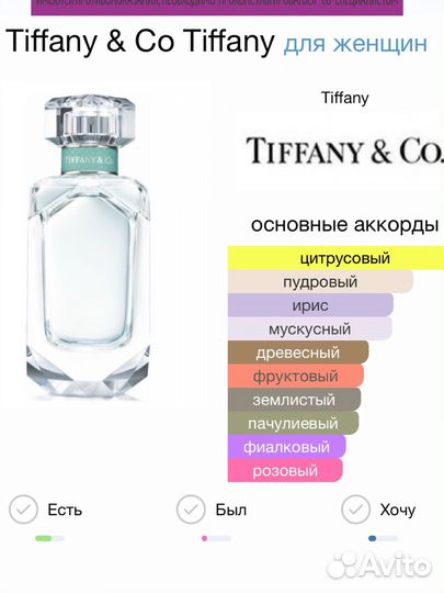 Tiffany & Co Tiffany для женщин пробник