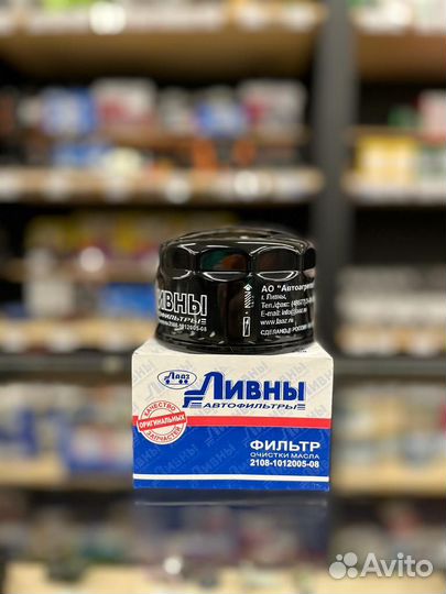Фильтр масляный 2108 ливны 2108101200508