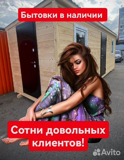 Бытовка хозблок