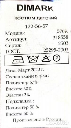 Школьный костюм: пиджак+брюки рост 122-128