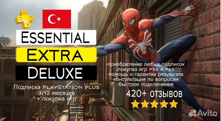 Подписка Playstation Plus премиальная