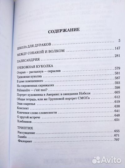 Азбука большие книги (Саша Соколов, Д. Дюморье)