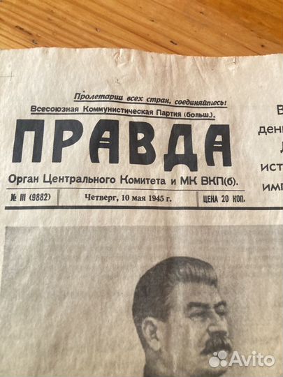 Газета Правда от 10 мая 1945 года