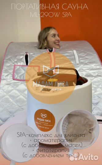 Портативная паровая сауна ML-290W для спа