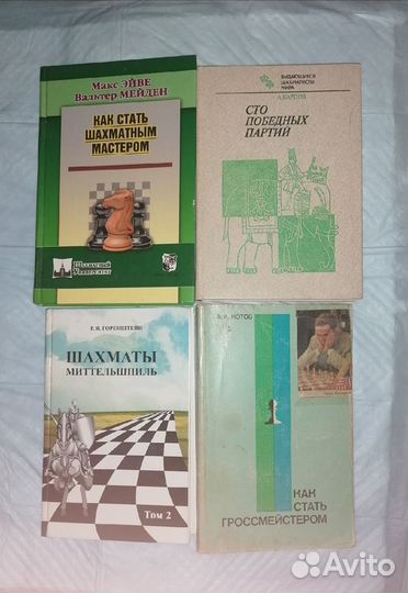 Шахматные книги