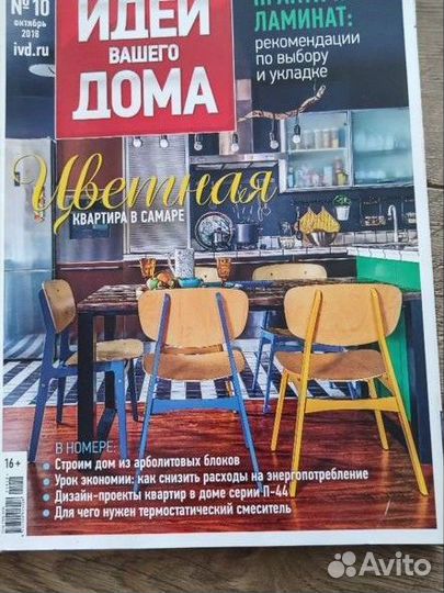 Журналы по дизайну 