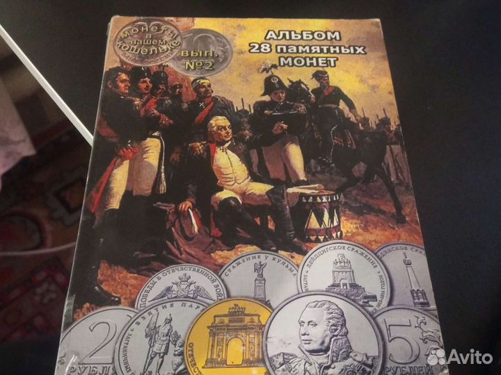 Альбом монет