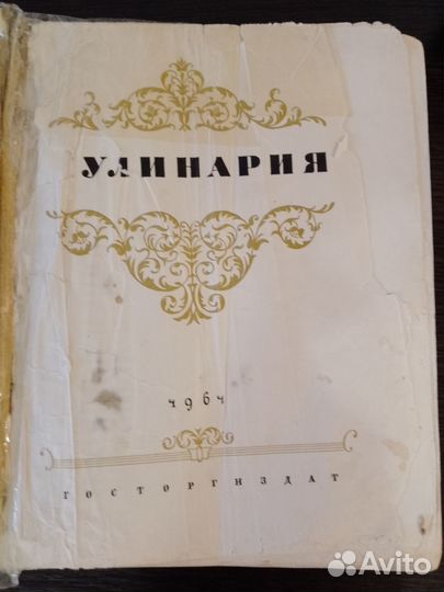 Кулинария. 1964 год. СССР