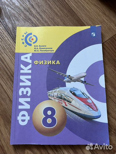 Физика 8 класс