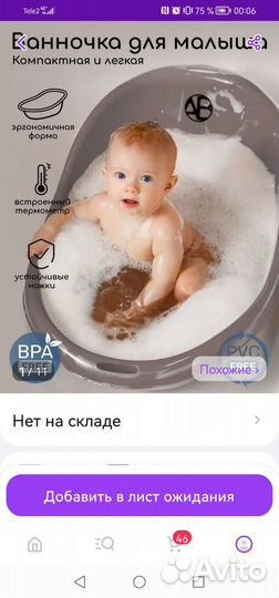Ванночка для купания