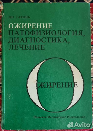 Мед. книга - кардиология, эндокринология, генетика