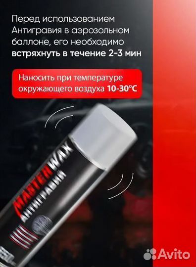 Антигравий MasterWax аэрозоль серый, 650 мл