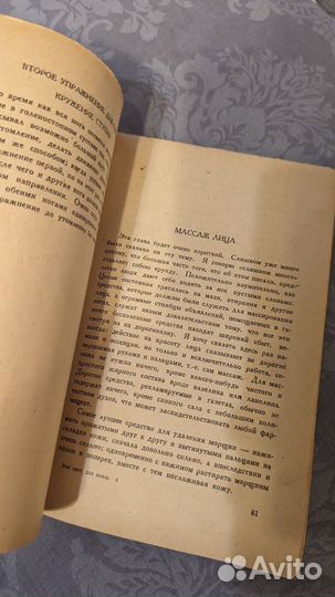 Книга И. Мюллер Моя система для женщин