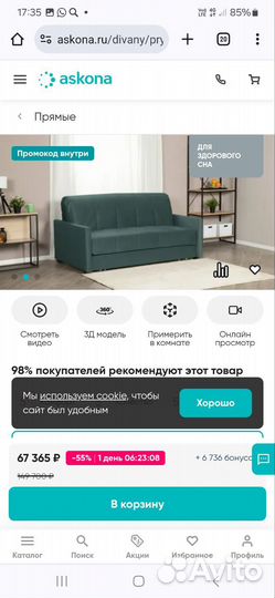 Диван раскладной