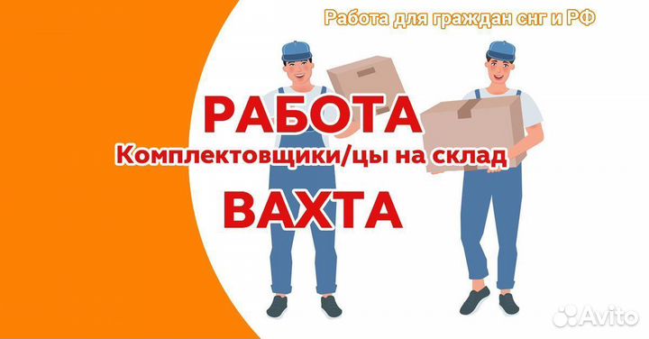 Упаковщик на склад,проживание, питание, вахта