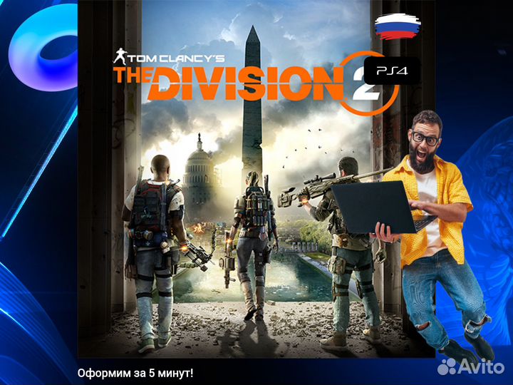 Tom Clancy's The Division 2 ps4 и ps5