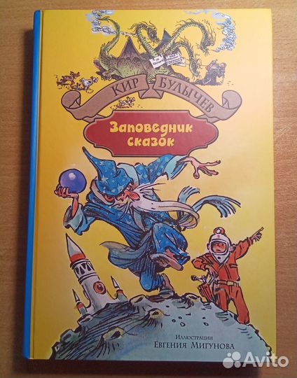 Заповедник сказок Летящие сказки