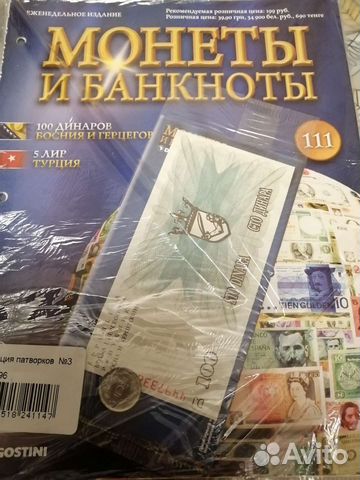 Журналы Монеты и банкноты номера 108 и 111