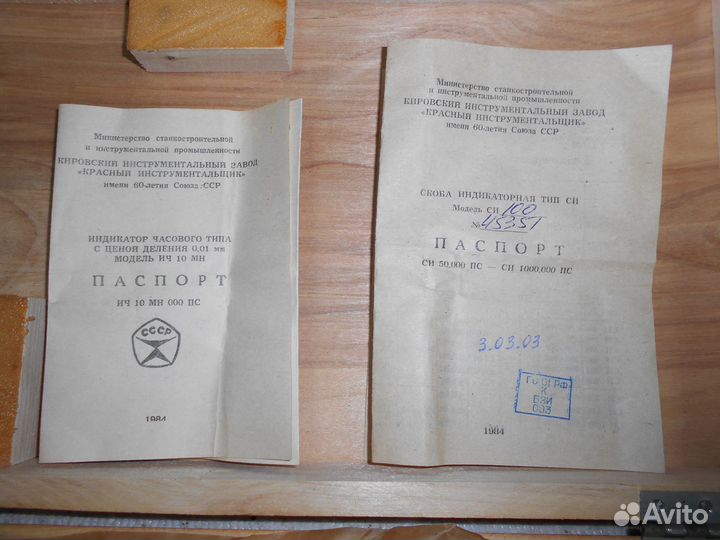 Скоба индикаторная си 50-100