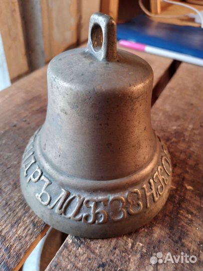 Колокольчик 1840г. Александр Лабзенков