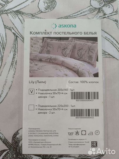 Постельное Askona Trend Collection 205/140