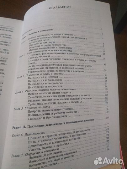 Психология. Книга 1