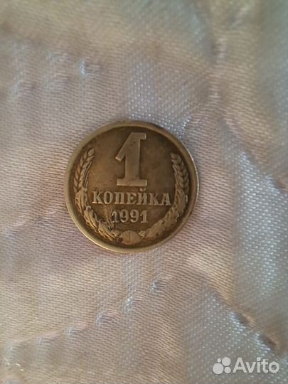 1копейка 1991 года с буквой m,торг