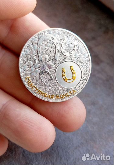 Монета подарочная на Удачу и Везение