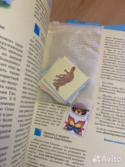 Школа 7 гномов 2