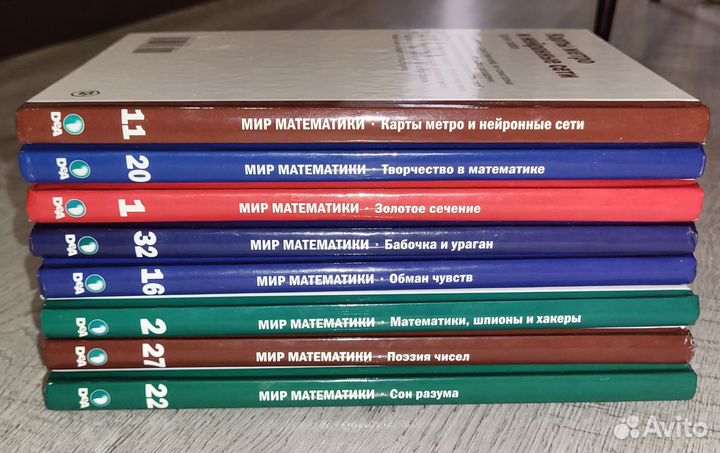 Книги Мир математики Deagostini