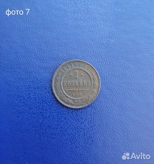 Царские монеты