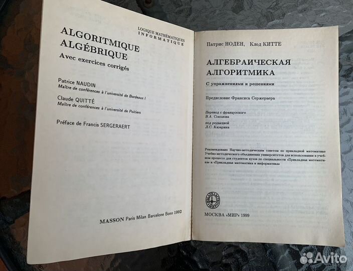 Ноден П. Китте К. Алгебраическая алгоритмика