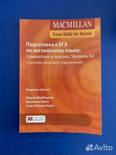 Macmillan подготовка к егэ