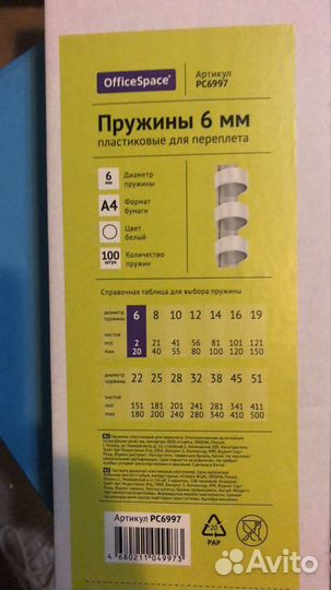 Пружины пластиковые для переплета