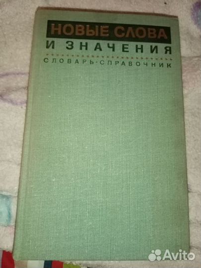 Книги и справочники СССР