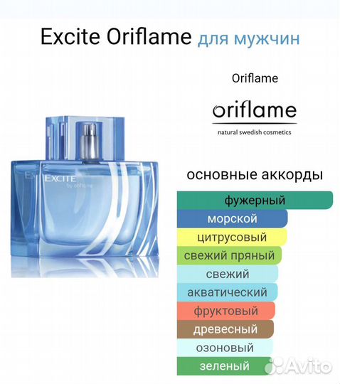 Excite by Dima Bilan Oriflame