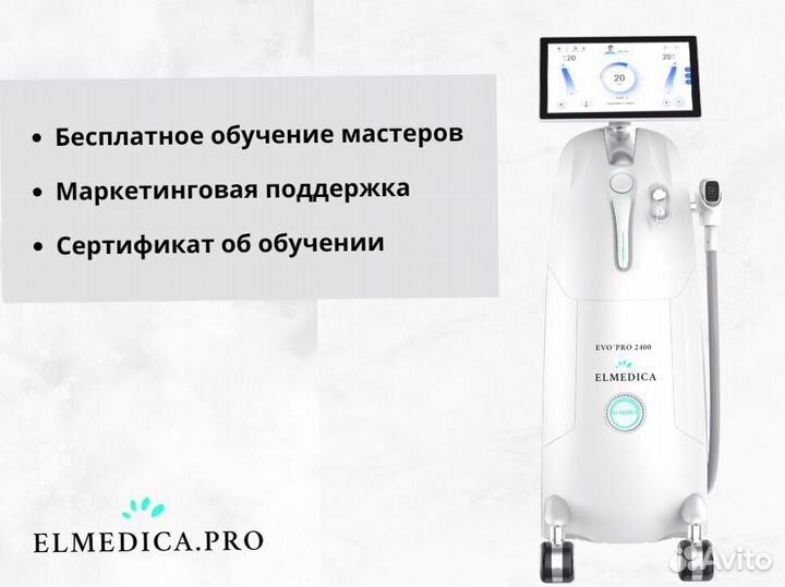 Диодный лазер ElMedica 2400 с доставкой