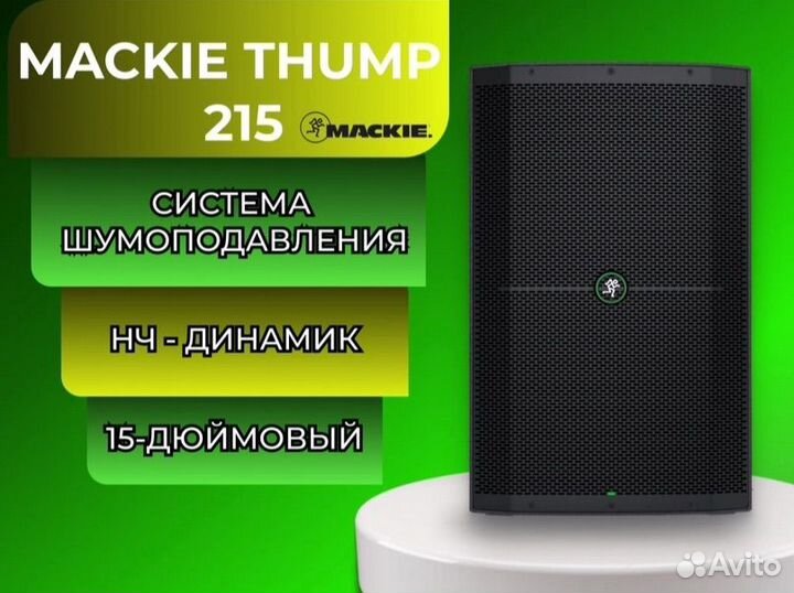 Mackie Thump 215 (Запечатанные)