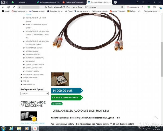 Кабель межблочный ZU Mission RCA 1.5 m