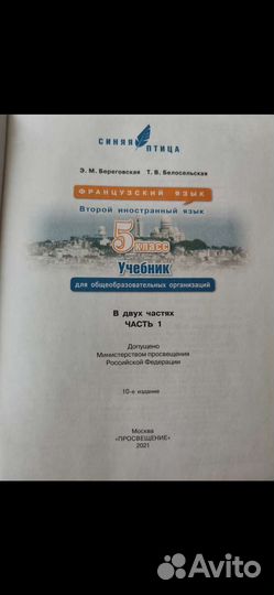 Синяя птица 5 класс