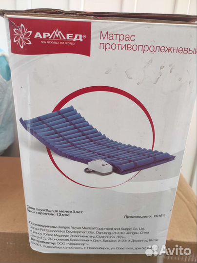 Матрас противопролежневый армед