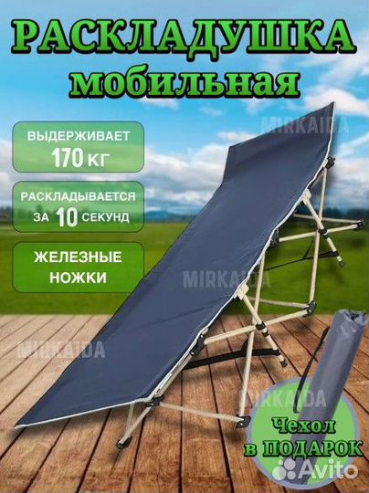 Раскладушка Туристическая Складная С Чехлом