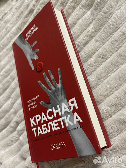 Книга красная таблетка