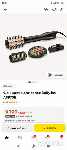 Фен-щетка для волос BaByliss объявление продам