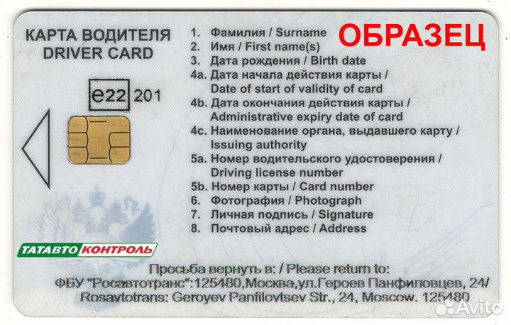 Карта водителя для тахографа Евро