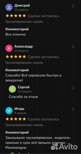 Грузоперевозки газель