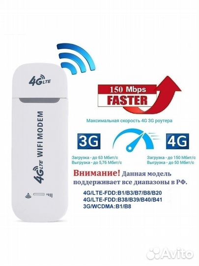 4G ubs модем
