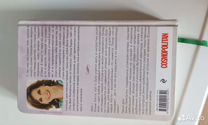 Карен Уайт рапсодия ветреного острова