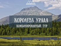 Комбинированный тур на Приполярный Урал