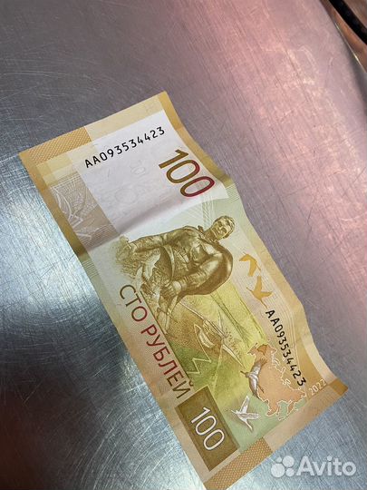 Купюры 100р чм, Сочи